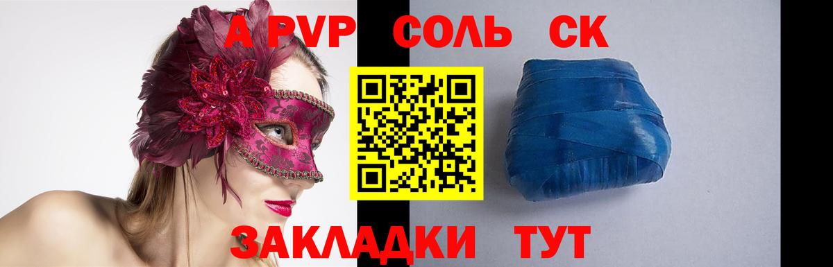 A-PVP крисы CK  Вход с VPN  Азнакаево  где продают   А ПВП СК КРИС 