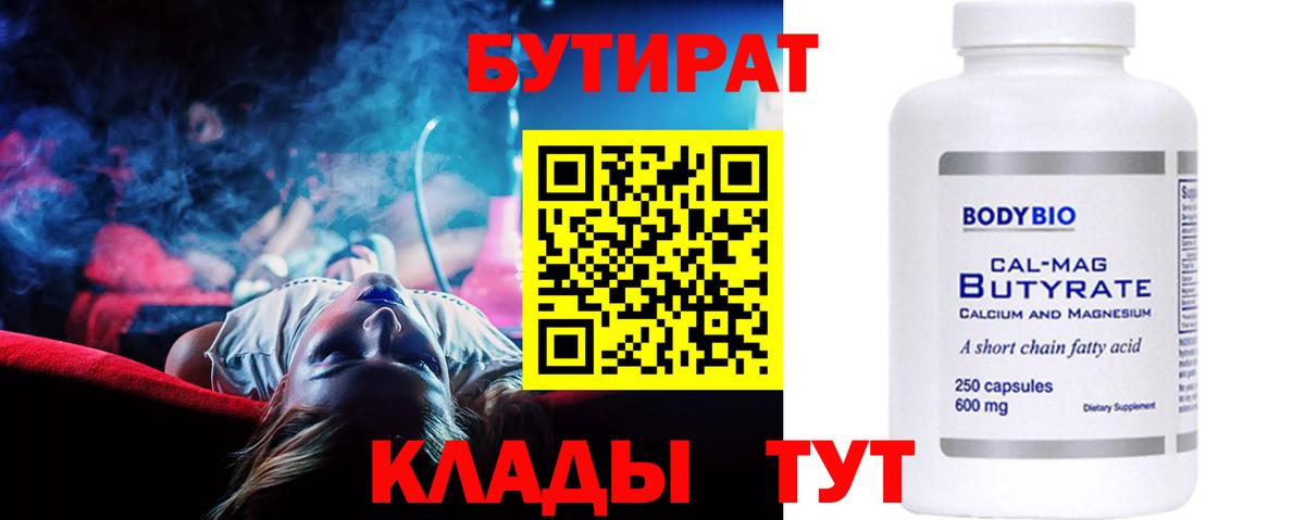 БУТИРАТ  Бутират жидкий экстази  Вход с VPN  Азнакаево 