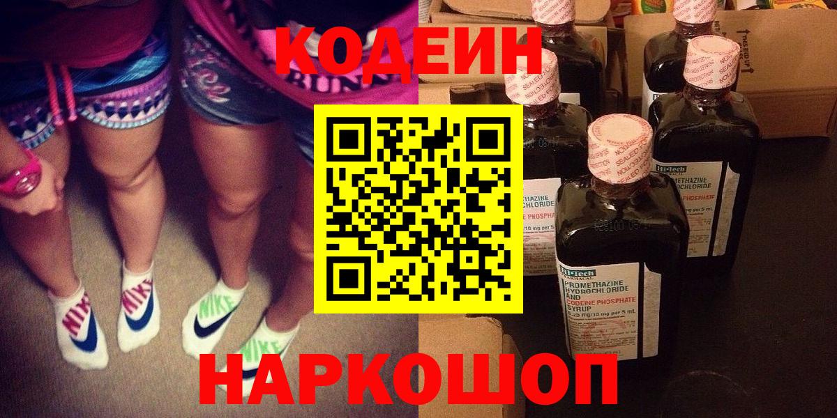 Codein Purple Drank  Кодеин Purple Drank  Азнакаево  Вход с VPN 