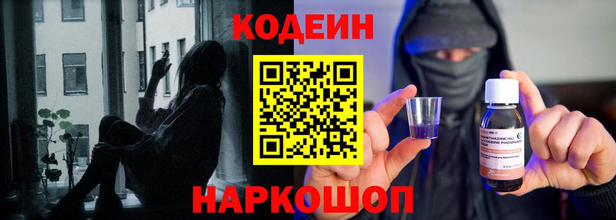 Кодеин Purple Drank Азнакаево